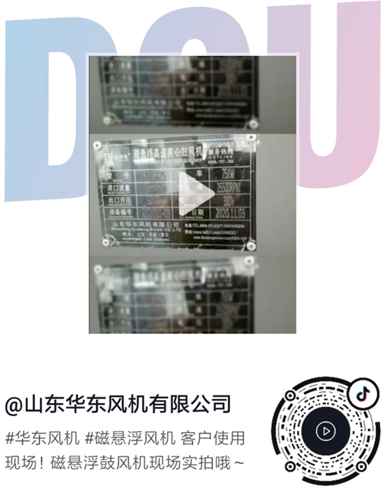磁懸浮鼓風機客戶現場.png